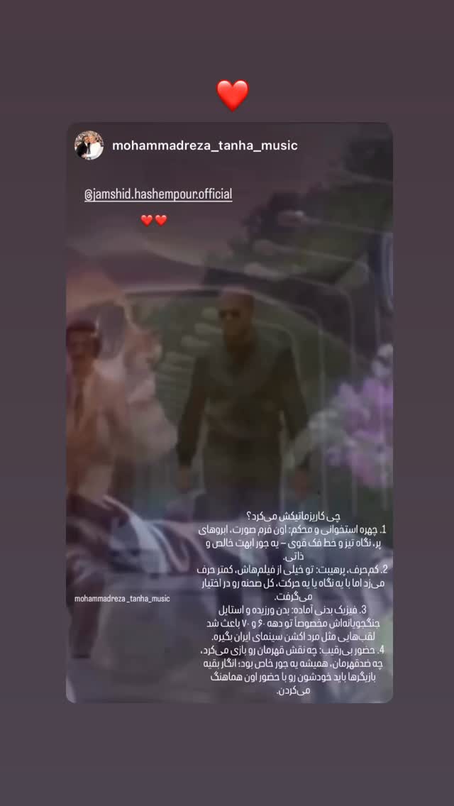  جدید ترین استوری اینستاگرام جمشید هاشم پور