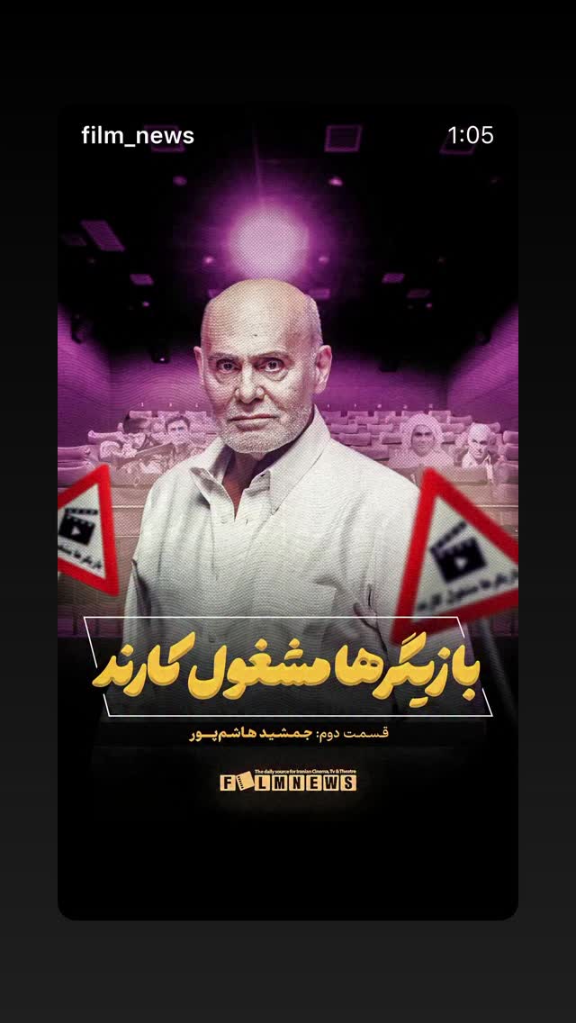  جدید ترین استوری اینستاگرام جمشید هاشم پور