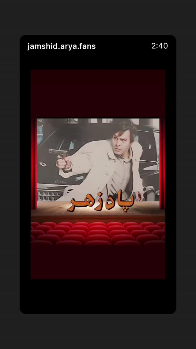  جدید ترین استوری اینستاگرام جمشید هاشم پور