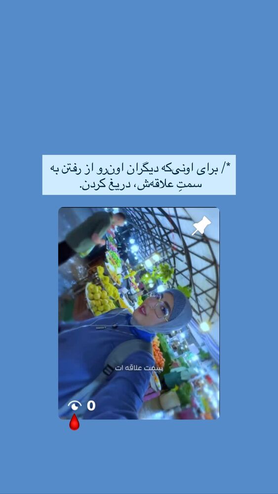  جدید ترین استوری اینستاگرام جانان