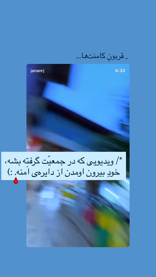  جدید ترین استوری اینستاگرام جانان