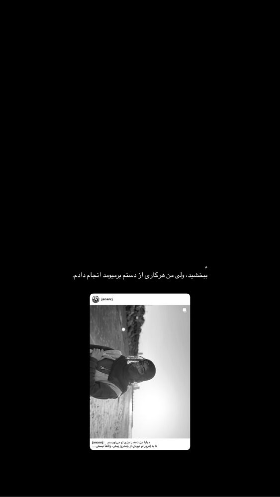  جدید ترین استوری اینستاگرام جانان