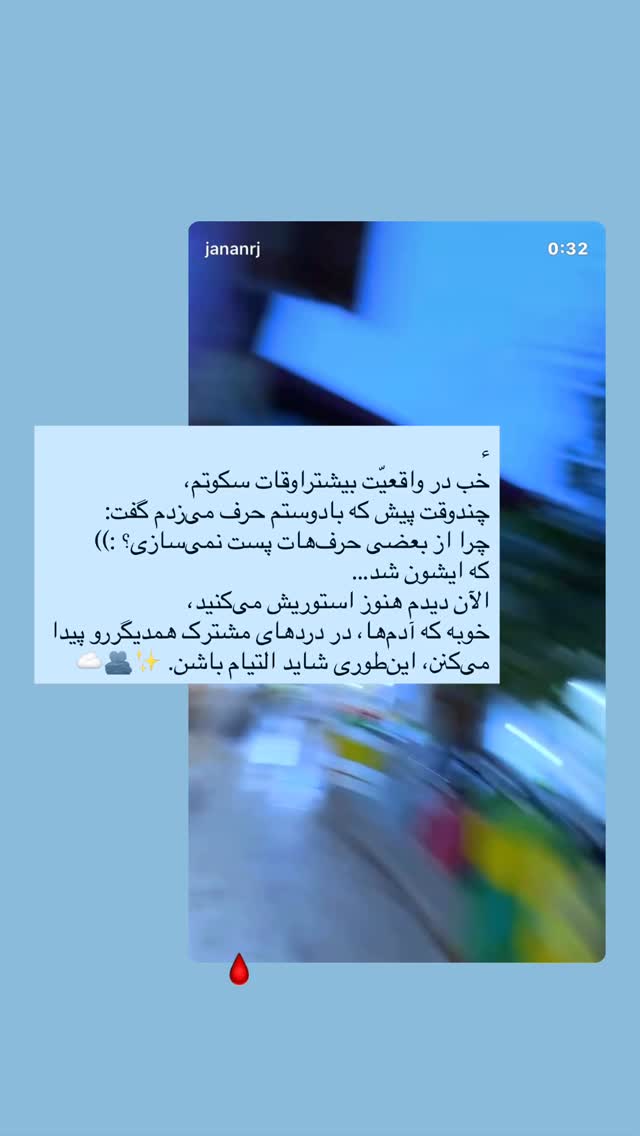  جدید ترین استوری اینستاگرام جانان