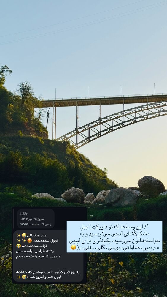  جدید ترین استوری اینستاگرام جانان