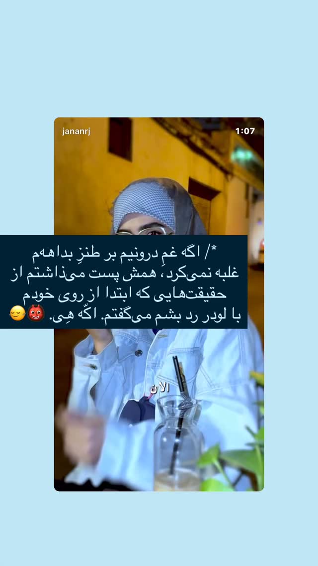  جدید ترین استوری اینستاگرام جانان