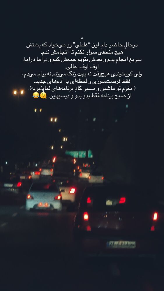  جدید ترین استوری اینستاگرام جانان