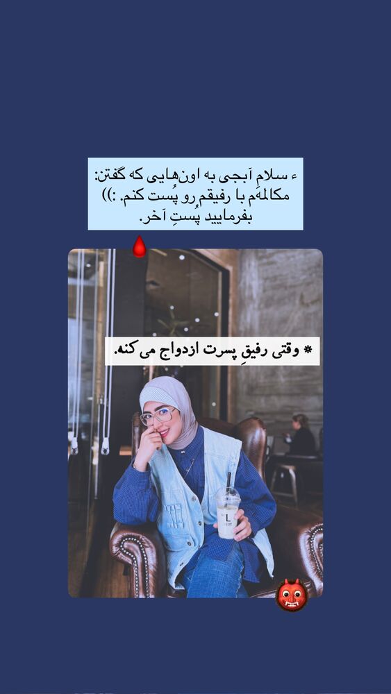  جدید ترین استوری اینستاگرام جانان