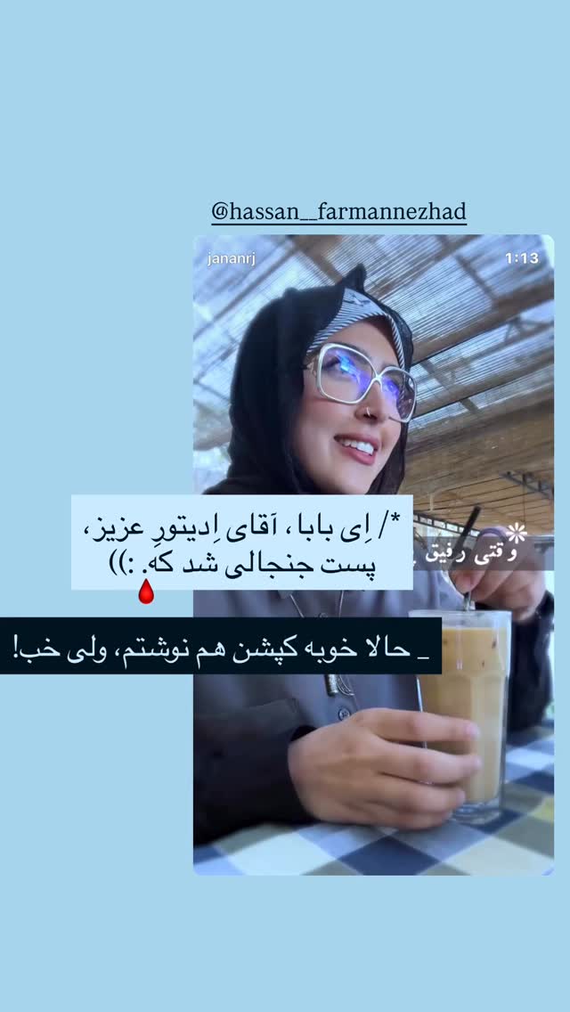  جدید ترین استوری اینستاگرام جانان
