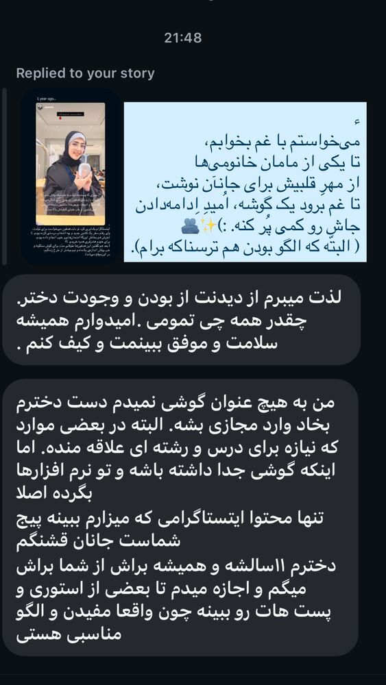  جدید ترین استوری اینستاگرام جانان