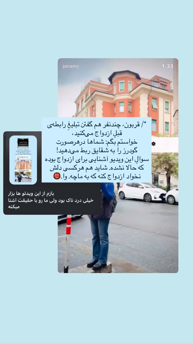 جدید ترین استوری اینستاگرام جانان