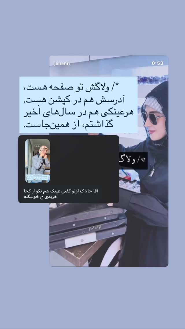  جدید ترین استوری اینستاگرام جانان