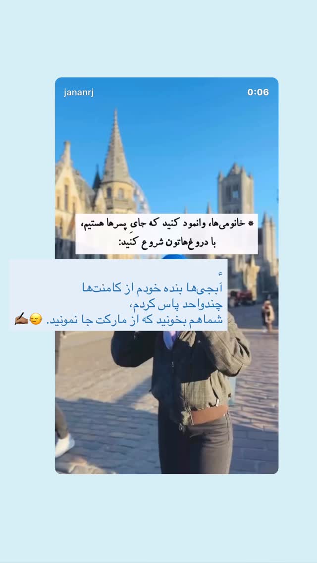  جدید ترین استوری اینستاگرام جانان