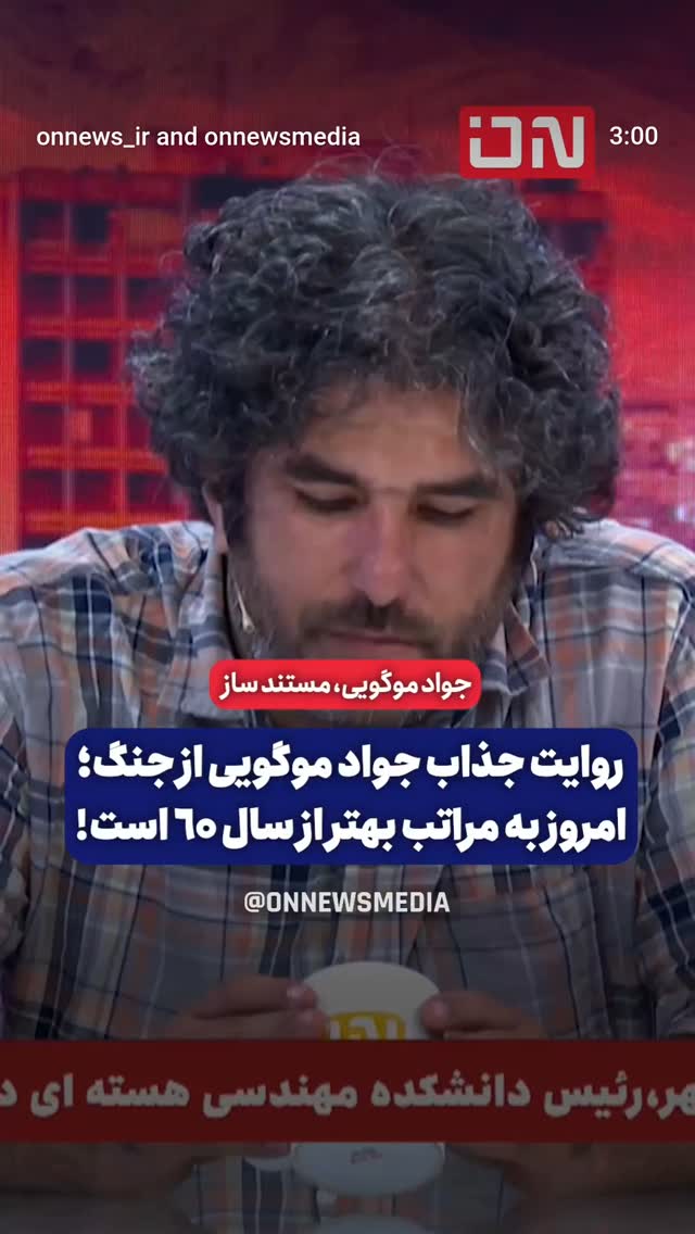  جدید ترین استوری اینستاگرام جواد موگویی