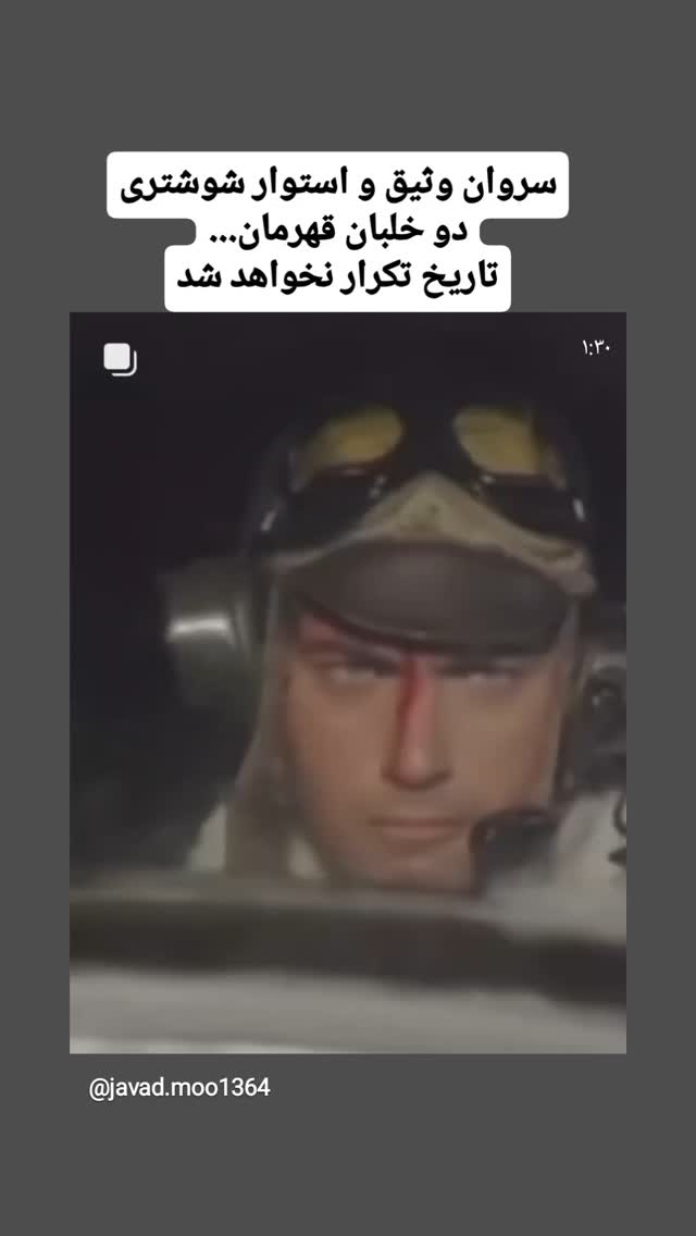  جدید ترین استوری اینستاگرام جواد موگویی