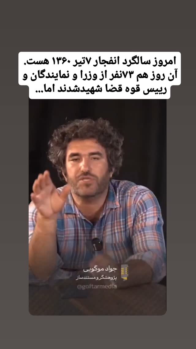  جدید ترین استوری اینستاگرام جواد موگویی