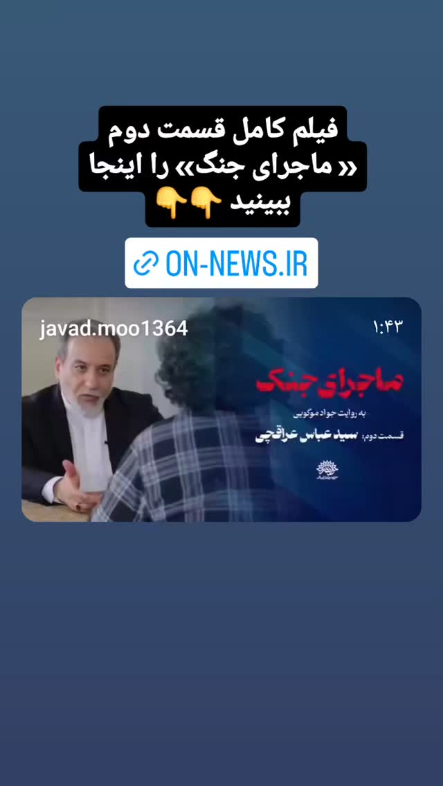  جدید ترین استوری اینستاگرام جواد موگویی