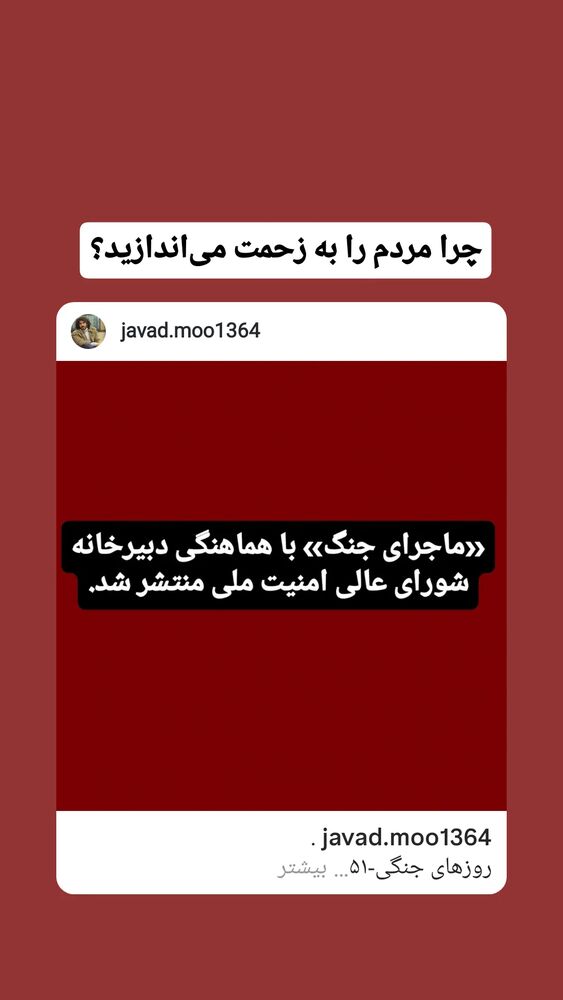 جدید ترین استوری اینستاگرام جواد موگویی