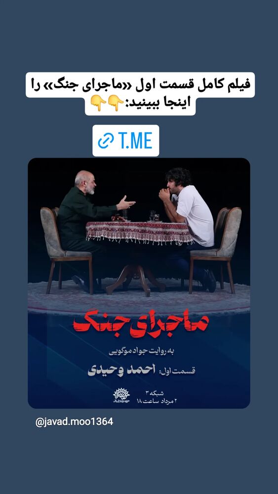  جدید ترین استوری اینستاگرام جواد موگویی