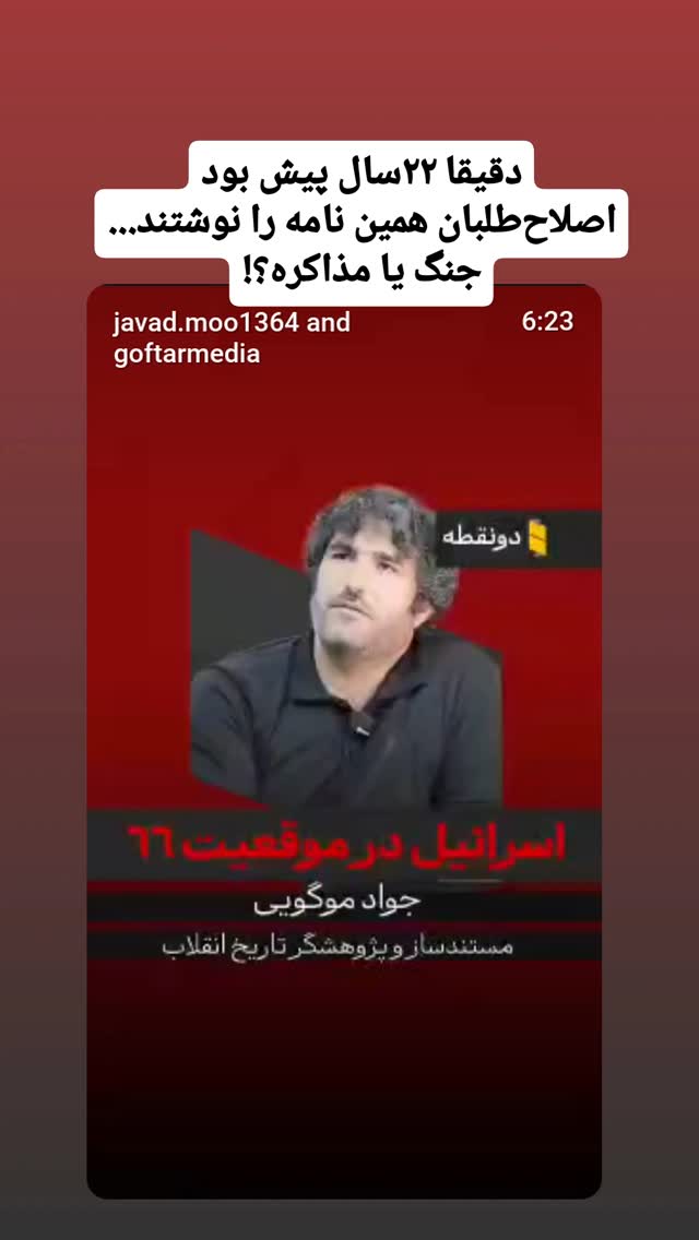 جدید ترین استوری اینستاگرام جواد موگویی
