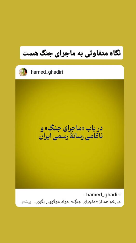  جدید ترین استوری اینستاگرام جواد موگویی