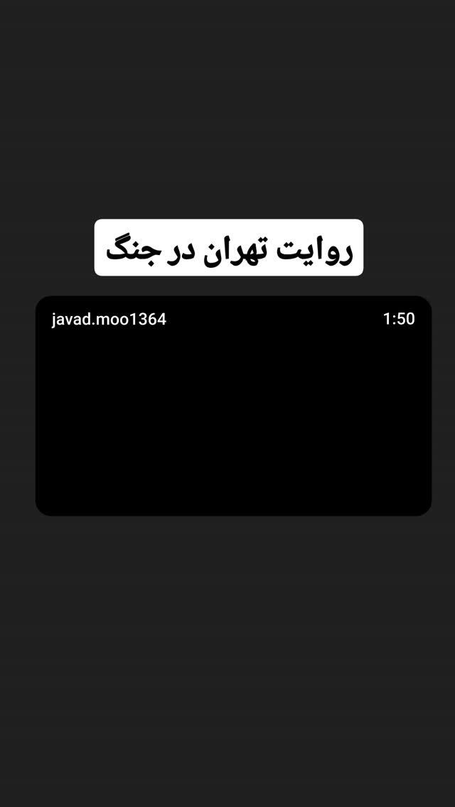  جدید ترین استوری اینستاگرام جواد موگویی