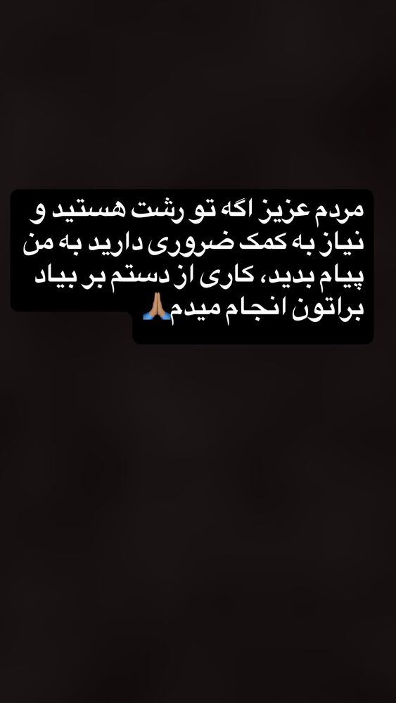  جدید ترین استوری اینستاگرام جواد آقایی پور