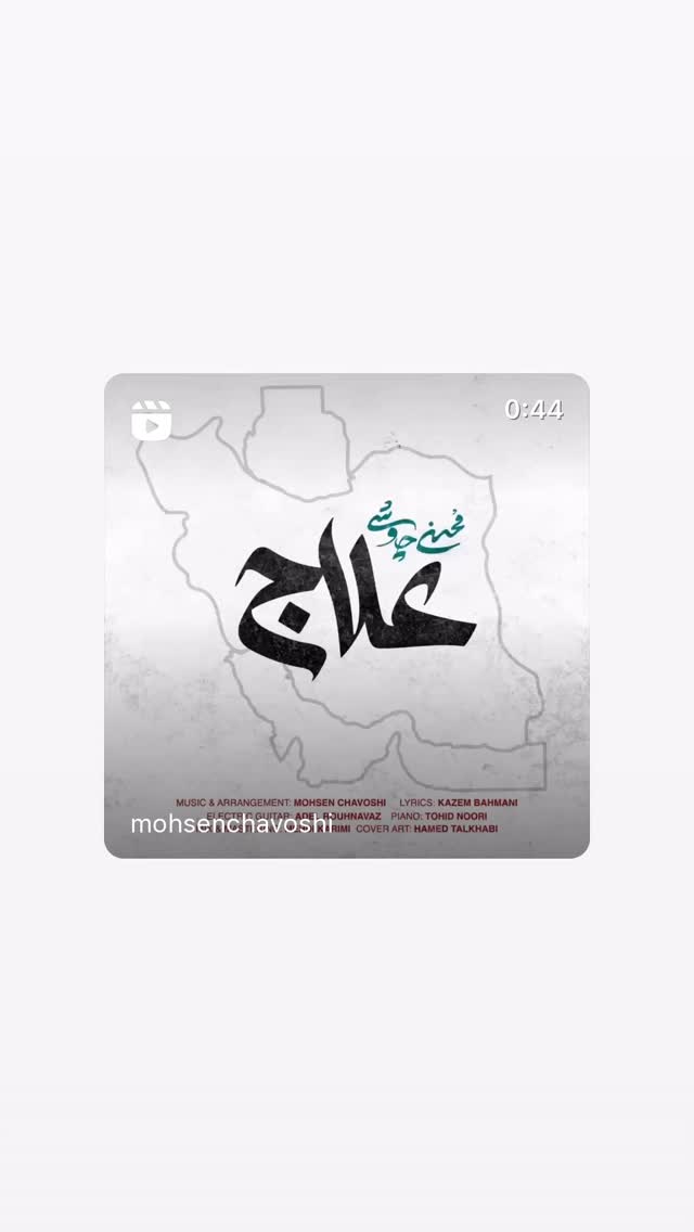  جدید ترین استوری اینستاگرام جواد عزتی