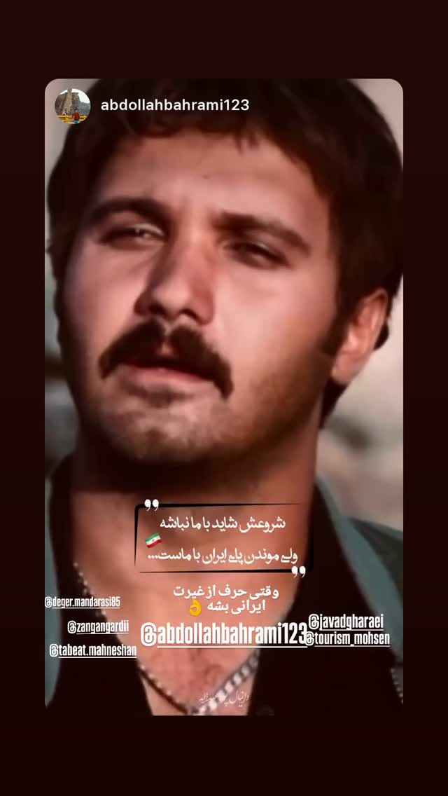  جدید ترین استوری اینستاگرام جواد قارایی