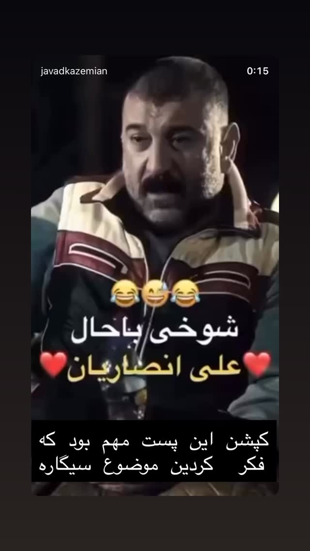  جدید ترین استوری اینستاگرام جواد کاظمیان