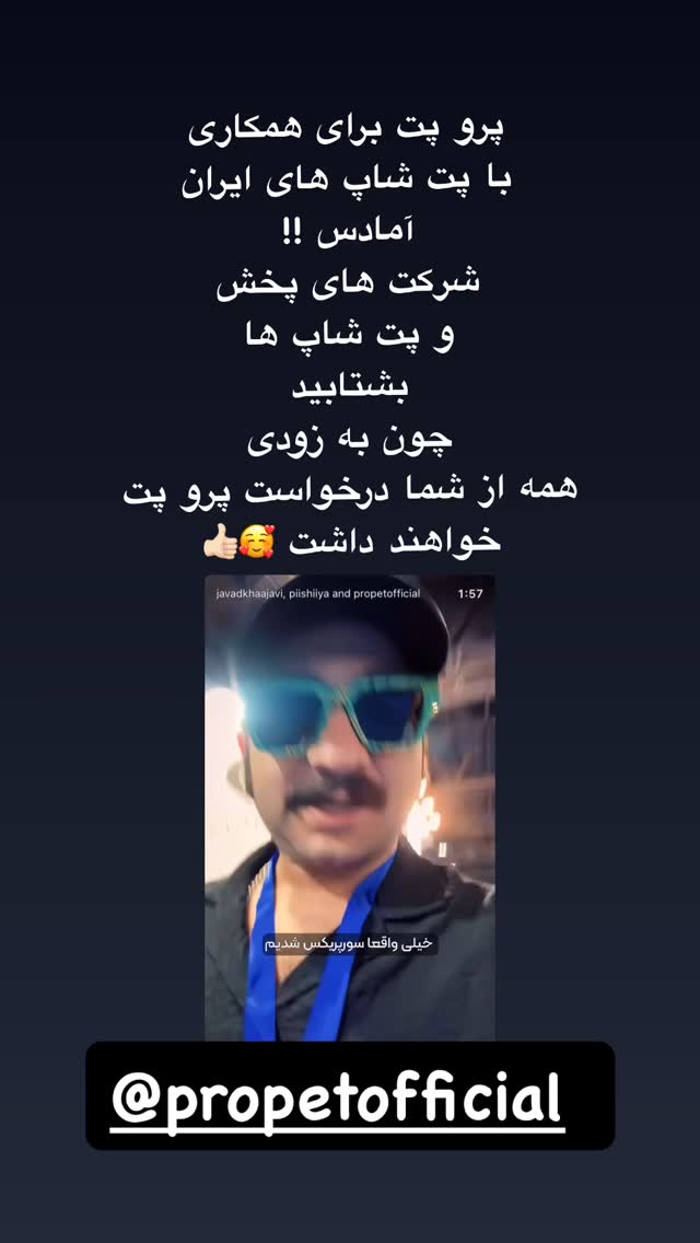  جدید ترین استوری اینستاگرام جواد خواجوی