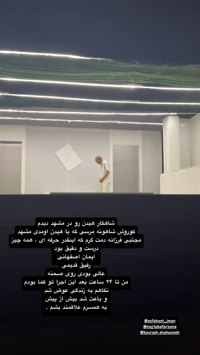  جدید ترین استوری اینستاگرام جواد خواجوی