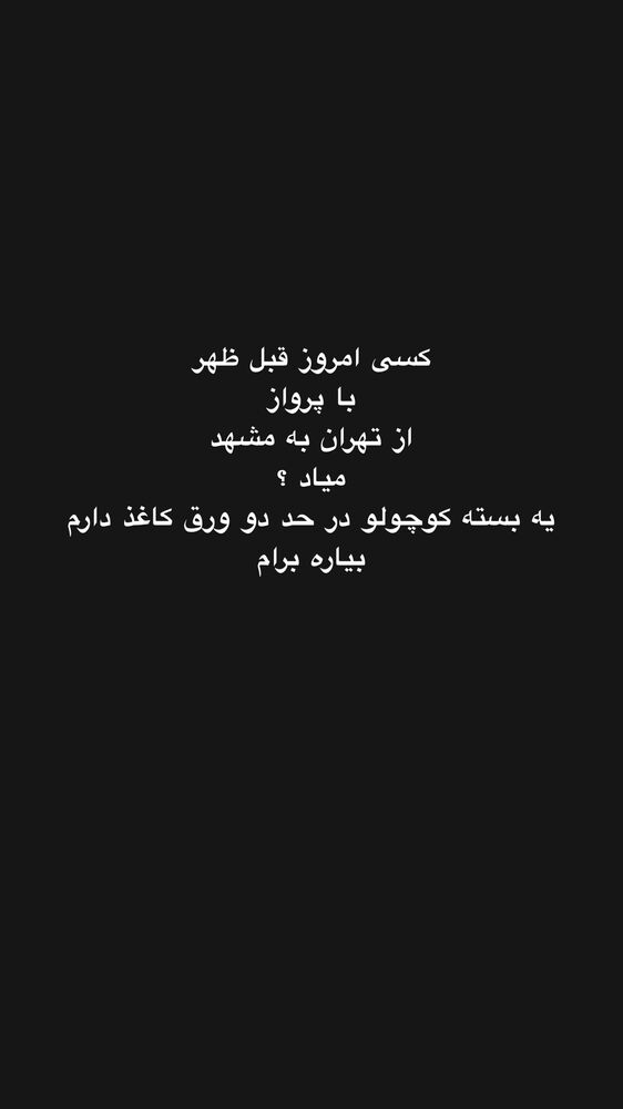  جدید ترین استوری اینستاگرام جواد خواجوی