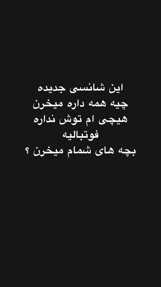  جدید ترین استوری اینستاگرام جواد خواجوی