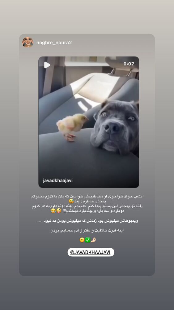  جدید ترین استوری اینستاگرام جواد خواجوی