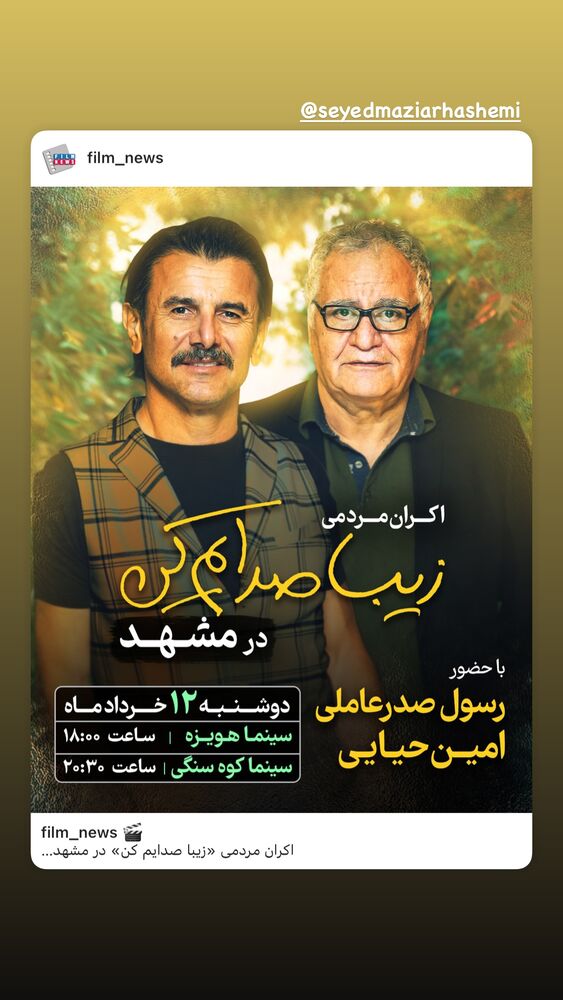  جدید ترین استوری اینستاگرام جواد خواجوی