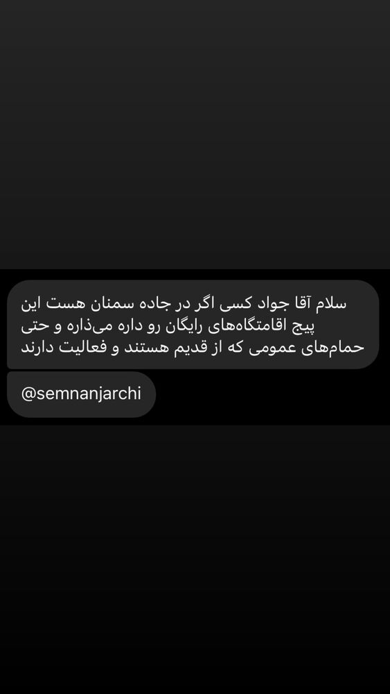  جدید ترین استوری اینستاگرام جواد خواجوی