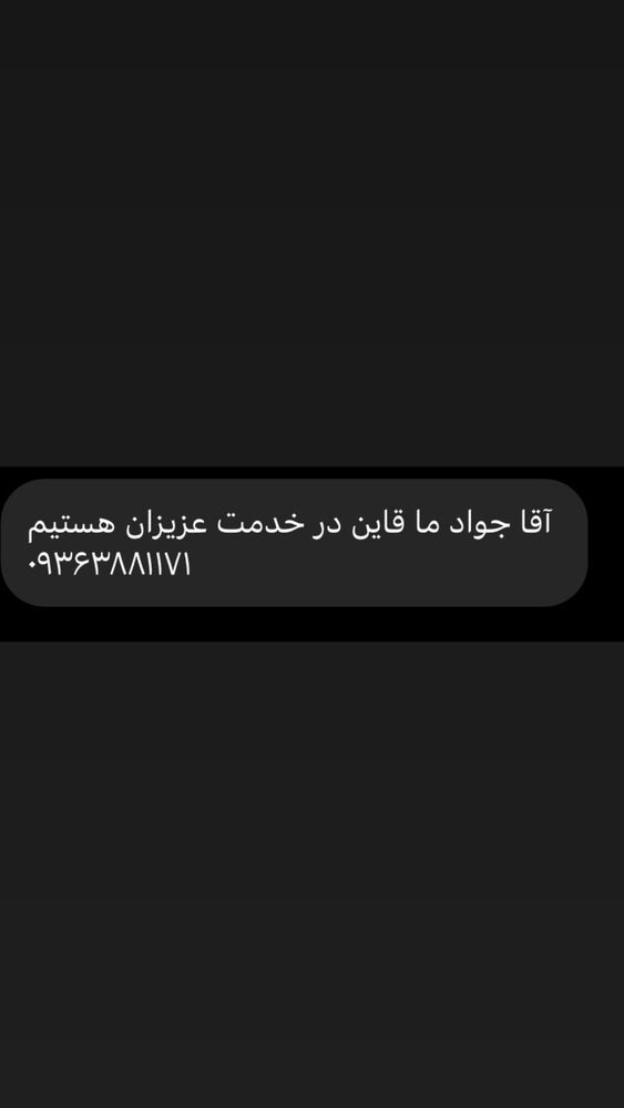  جدید ترین استوری اینستاگرام جواد خواجوی