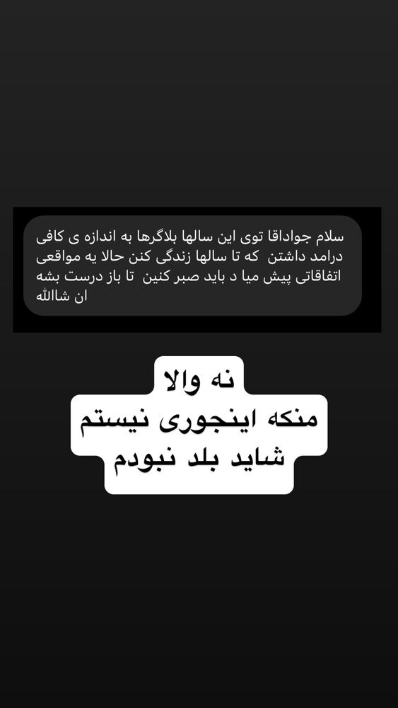  جدید ترین استوری اینستاگرام جواد خواجوی