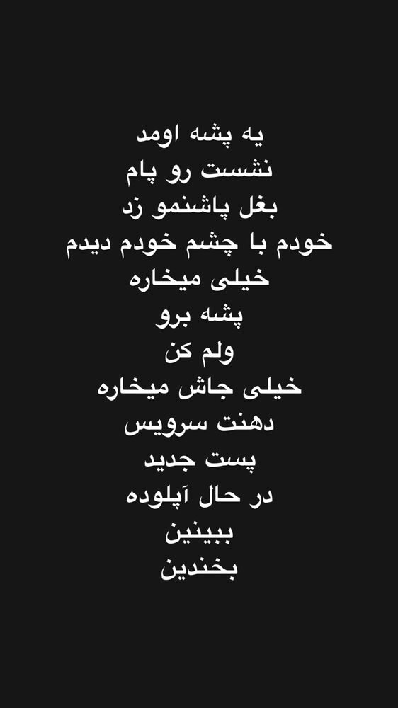  جدید ترین استوری اینستاگرام جواد خواجوی