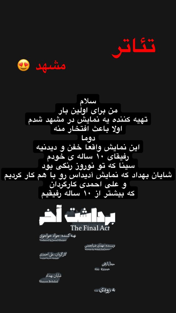  جدید ترین استوری اینستاگرام جواد خواجوی
