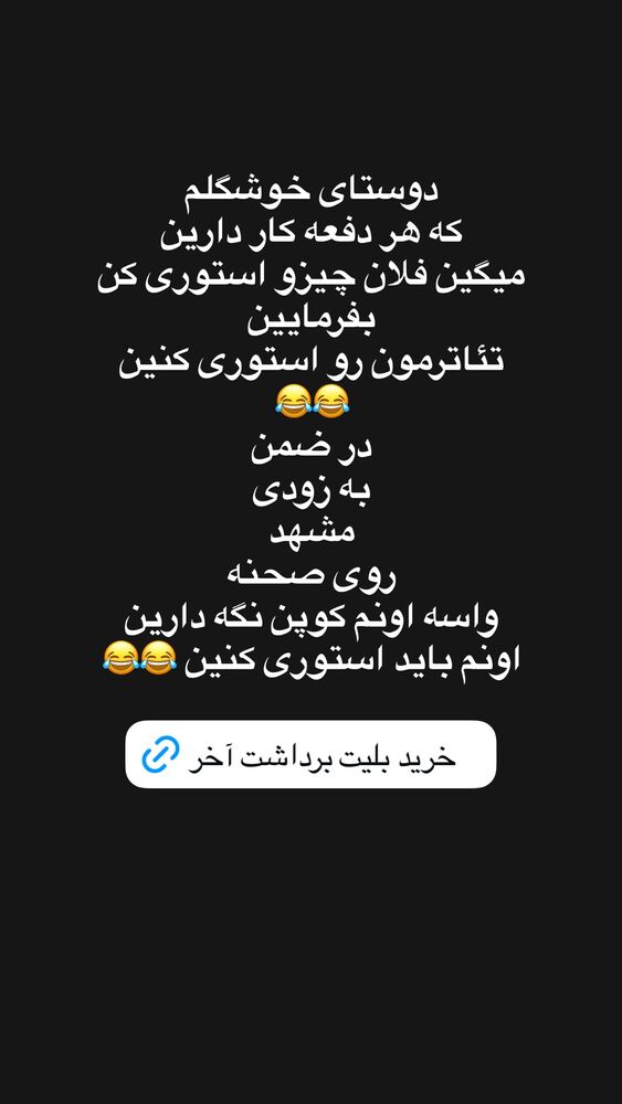  جدید ترین استوری اینستاگرام جواد خواجوی