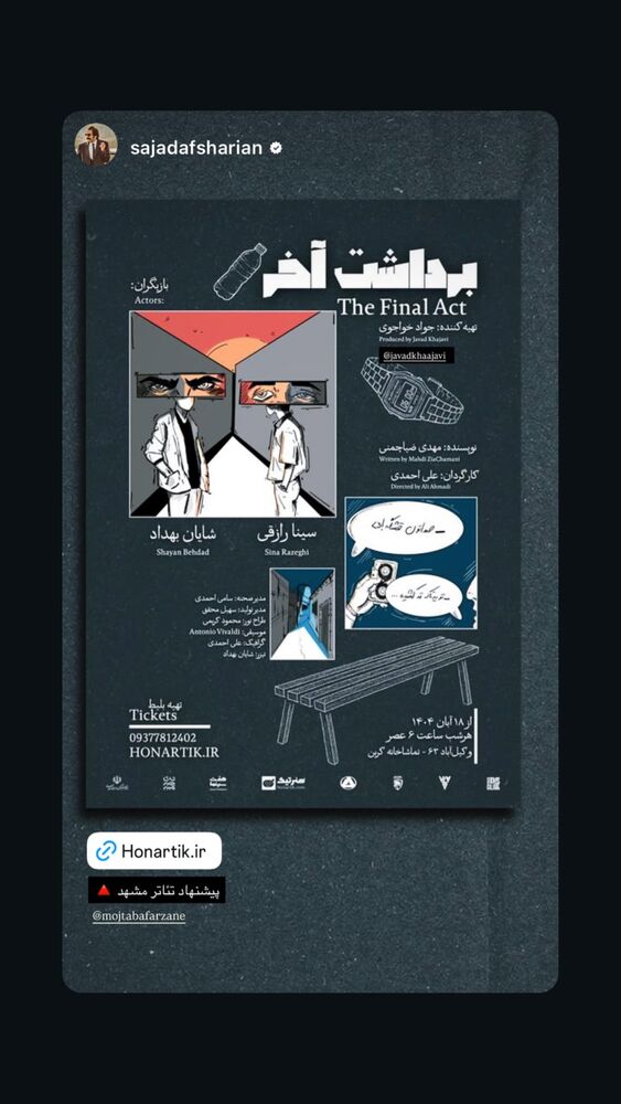  جدید ترین استوری اینستاگرام جواد خواجوی