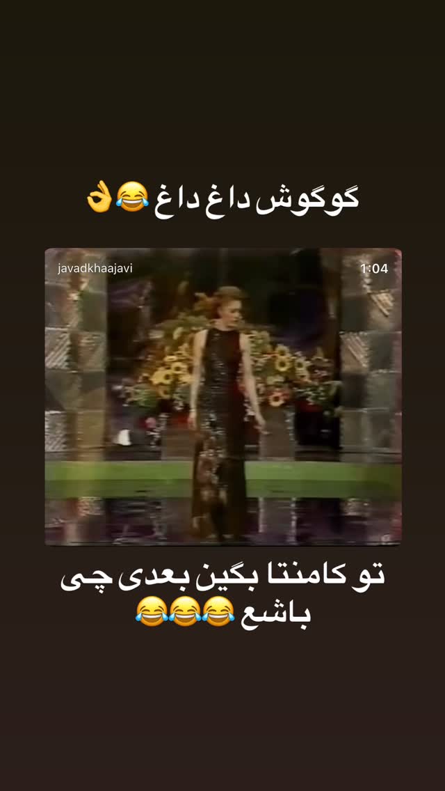  جدید ترین استوری اینستاگرام جواد خواجوی