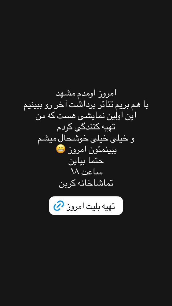  جدید ترین استوری اینستاگرام جواد خواجوی