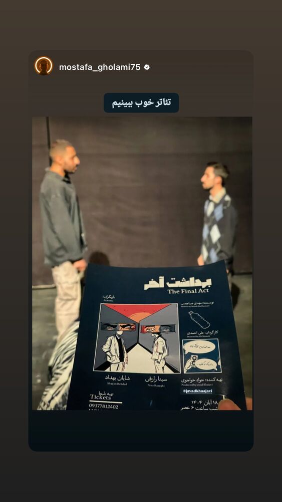  جدید ترین استوری اینستاگرام جواد خواجوی