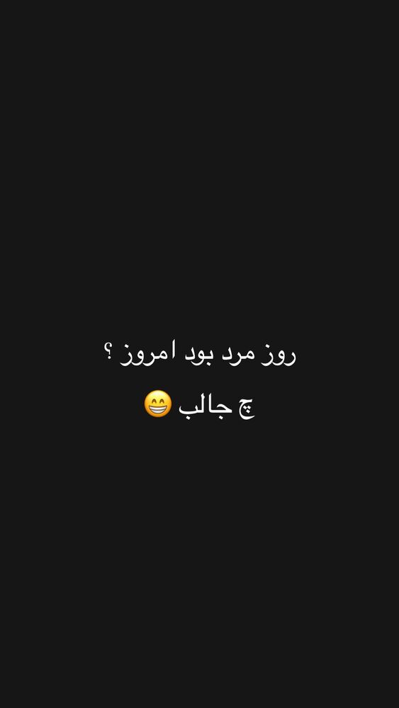  جدید ترین استوری اینستاگرام جواد خواجوی