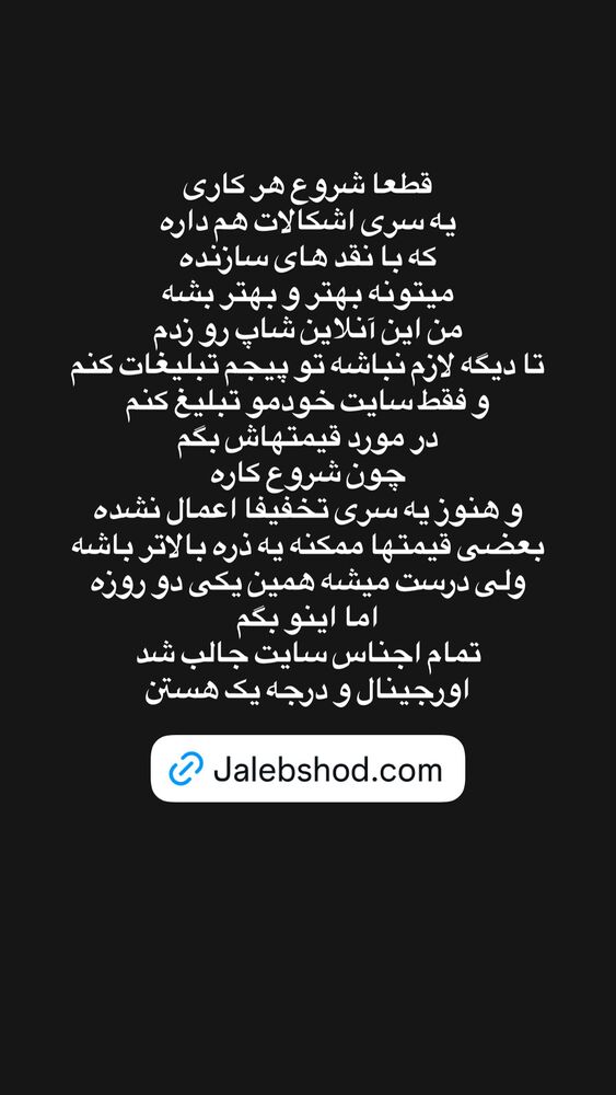  جدید ترین استوری اینستاگرام جواد خواجوی