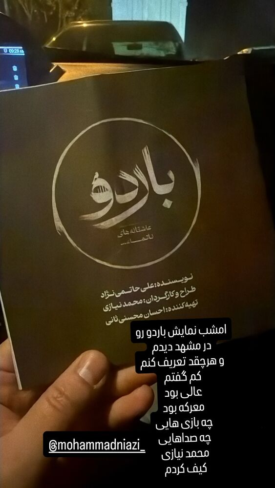 جدید ترین استوری اینستاگرام جواد خواجوی