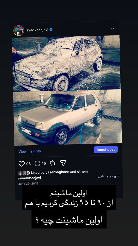  جدید ترین استوری اینستاگرام جواد خواجوی