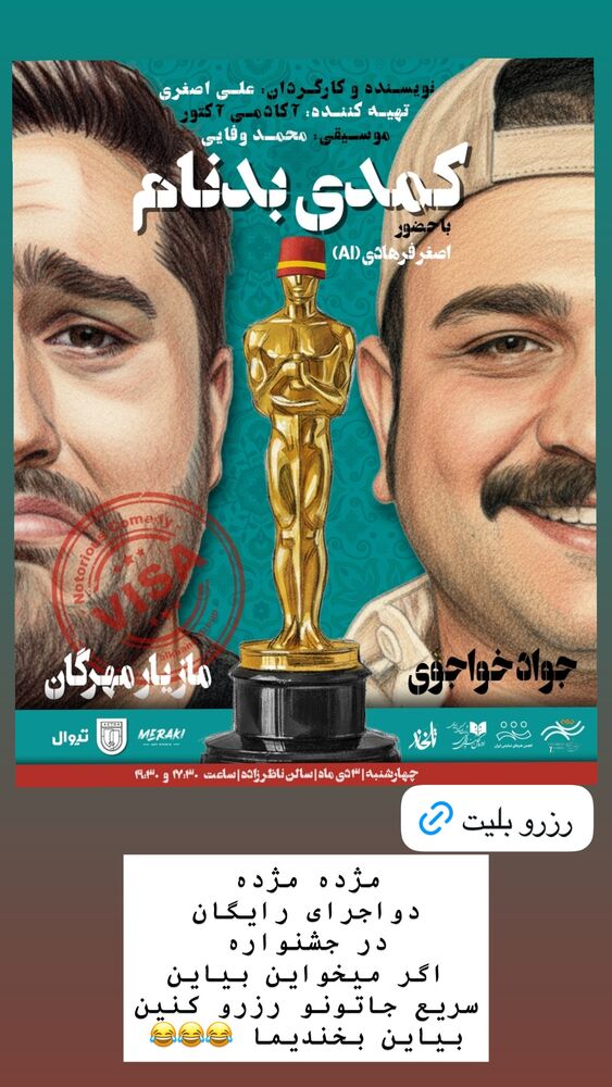  جدید ترین استوری اینستاگرام جواد خواجوی